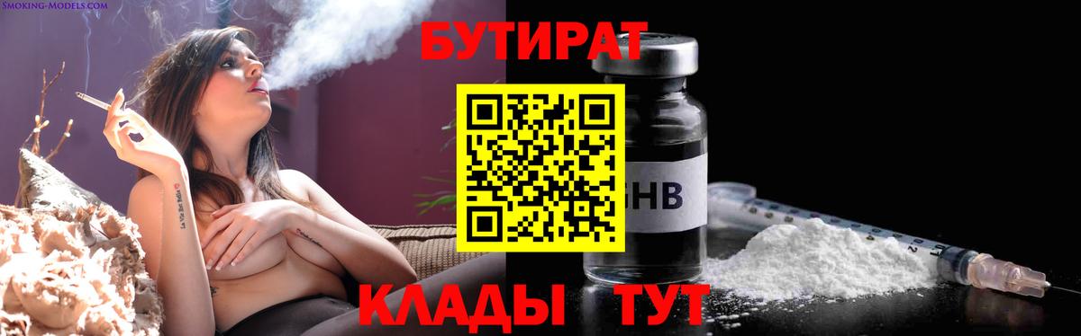 Бутират 99%  БУТИРАТ  Севастополь  Вход с VPN 