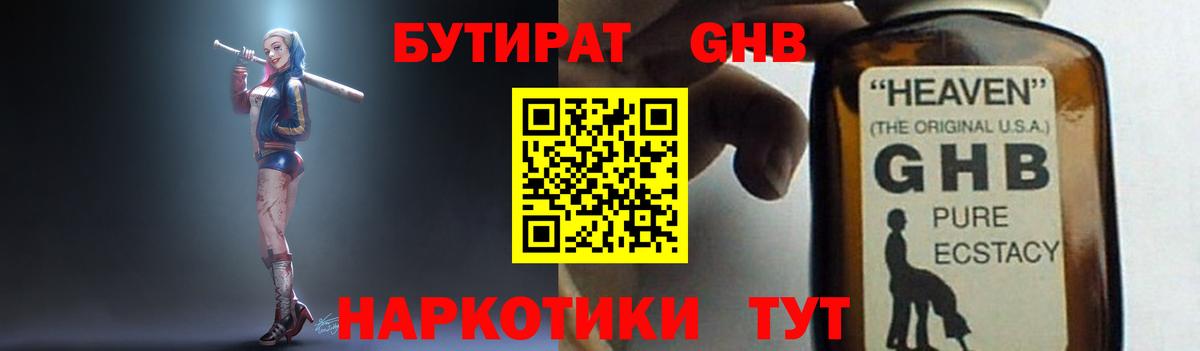 БУТИРАТ 99% Севастополь