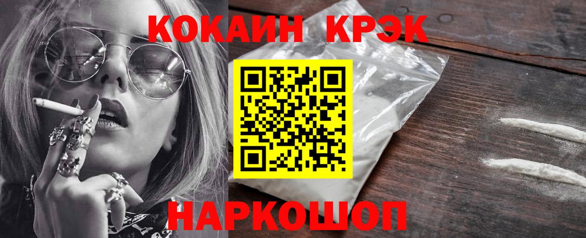 Кокаин  Вход с VPN  КОКАИН Перу  Севастополь  Кокаин Боливия 