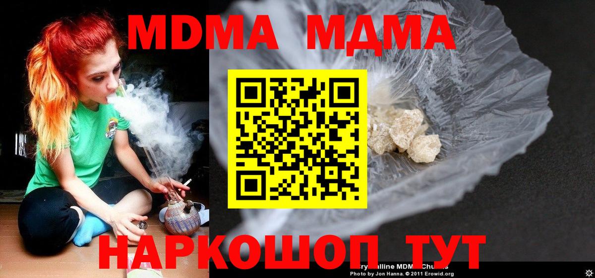 МДМА  МДМА кристаллы  Вход с VPN  Севастополь 