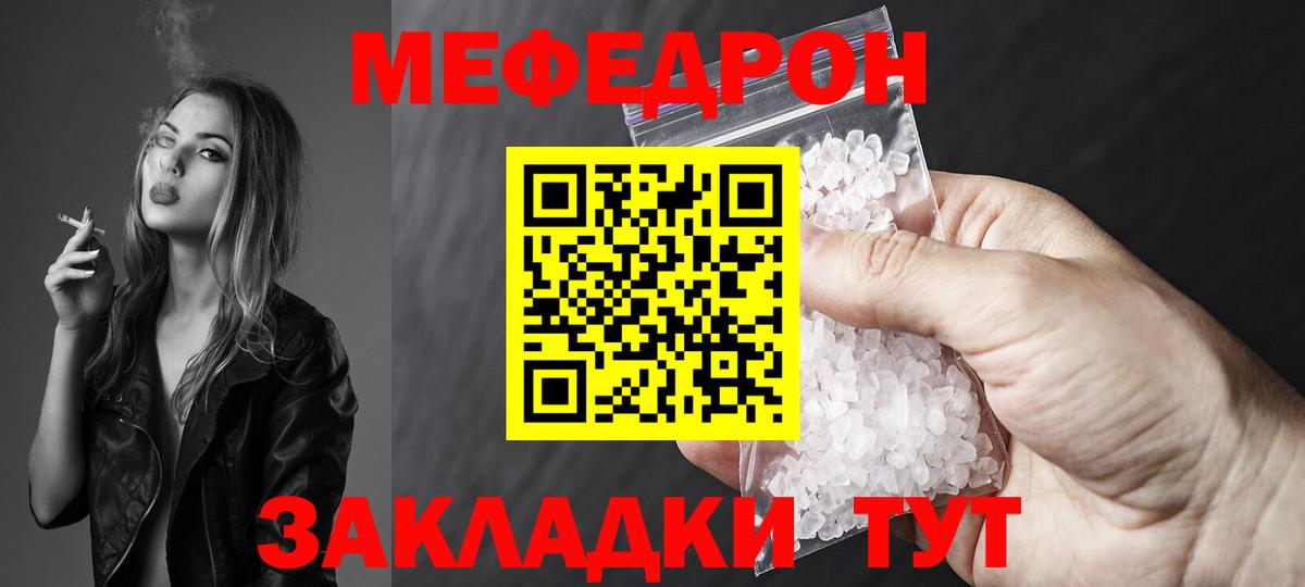 МЕФ мяу мяу  Меф  Вход с VPN  Севастополь  МЕФ кристаллы 