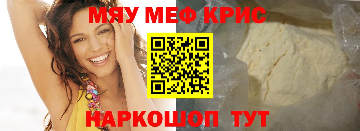 Меф мяу мяу мука Севастополь