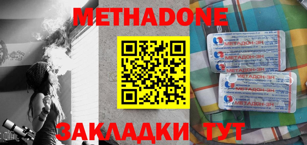 Метадон кристалл  Вход с VPN  Севастополь  Метадон VHQ 