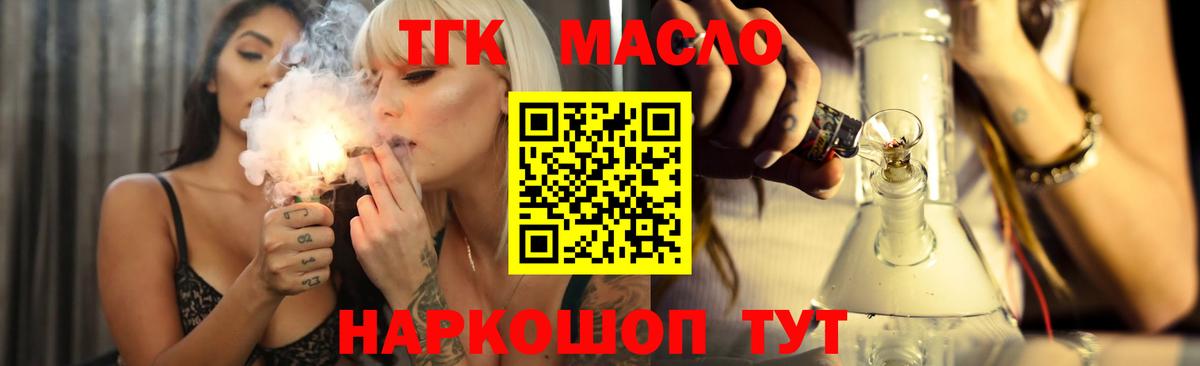 ТГК THC oil  Вход с VPN  ТГК концентрат  Севастополь 
